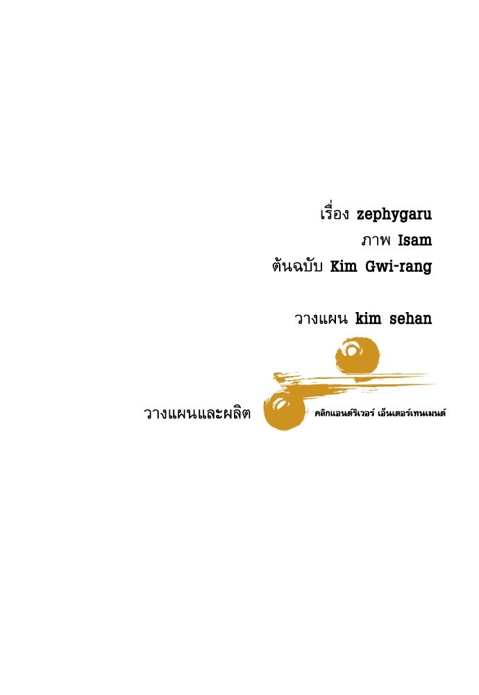 หลานอัจฉริยะของราชาเงินกู้ - หน้า 156