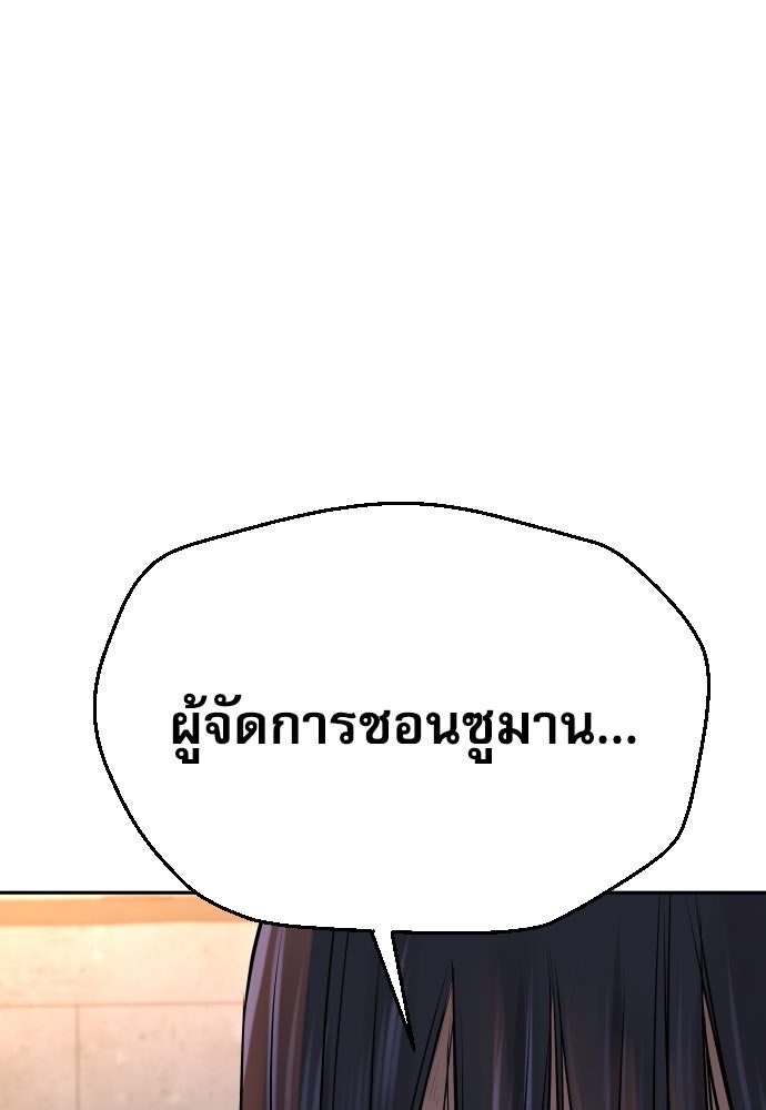 หลานอัจฉริยะของราชาเงินกู้ - หน้า 89