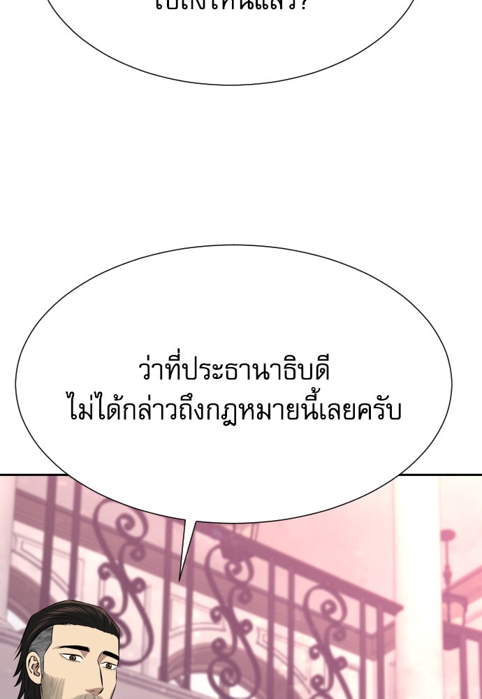 หลานอัจฉริยะของราชาเงินกู้ - หน้า 101
