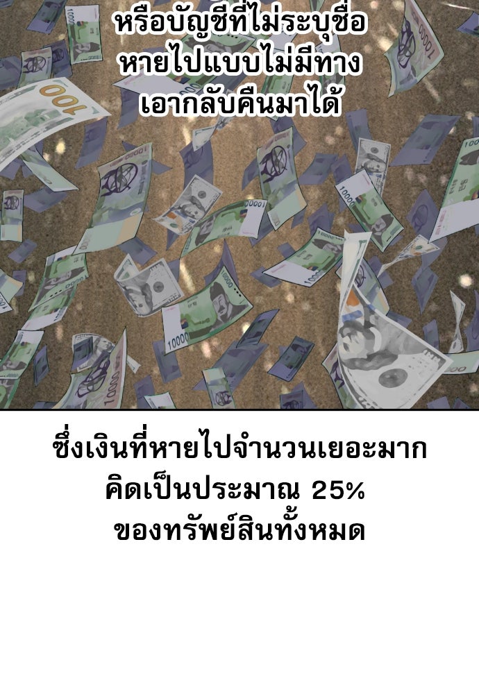 หลานอัจฉริยะของราชาเงินกู้ - หน้า 136