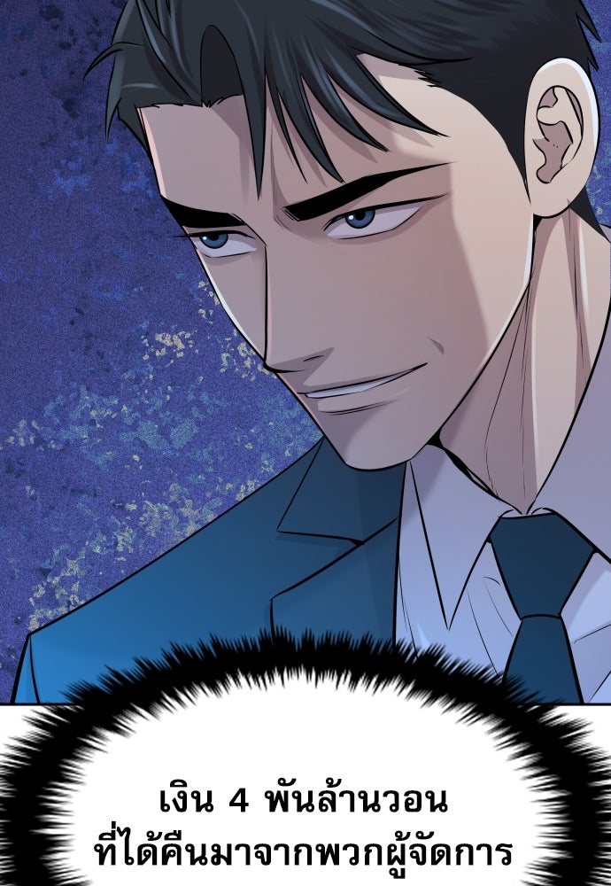 หลานอัจฉริยะของราชาเงินกู้ - หน้า 168