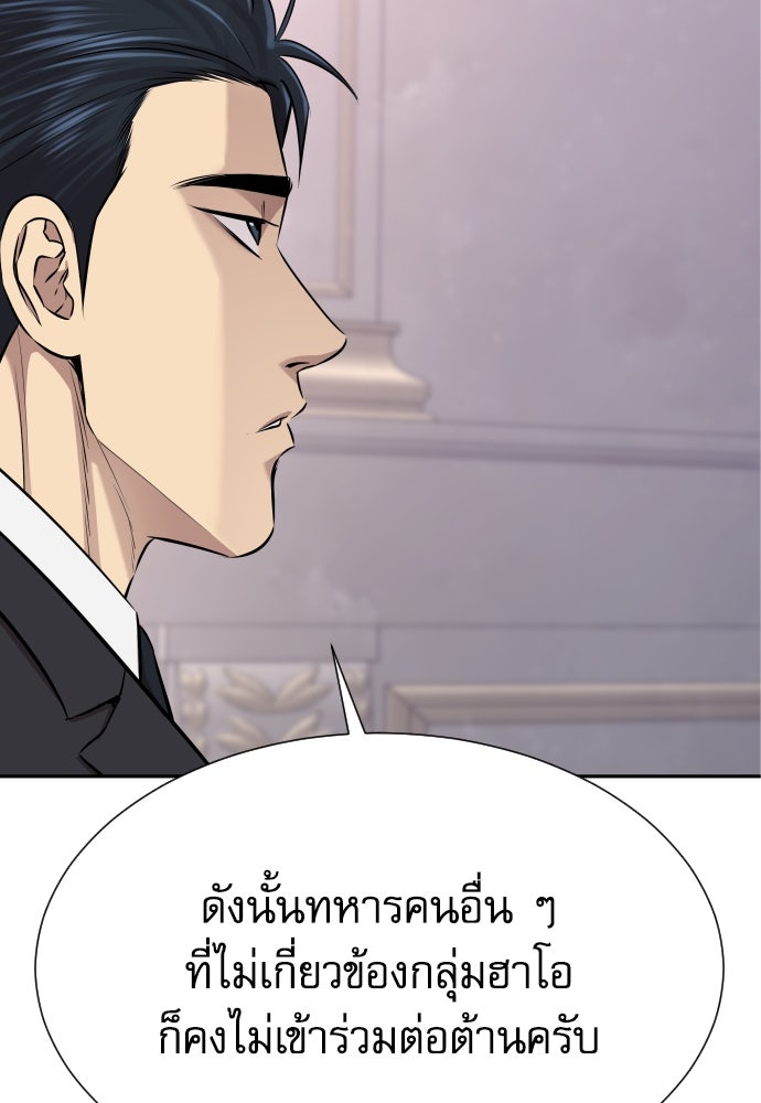 หลานอัจฉริยะของราชาเงินกู้ - หน้า 82
