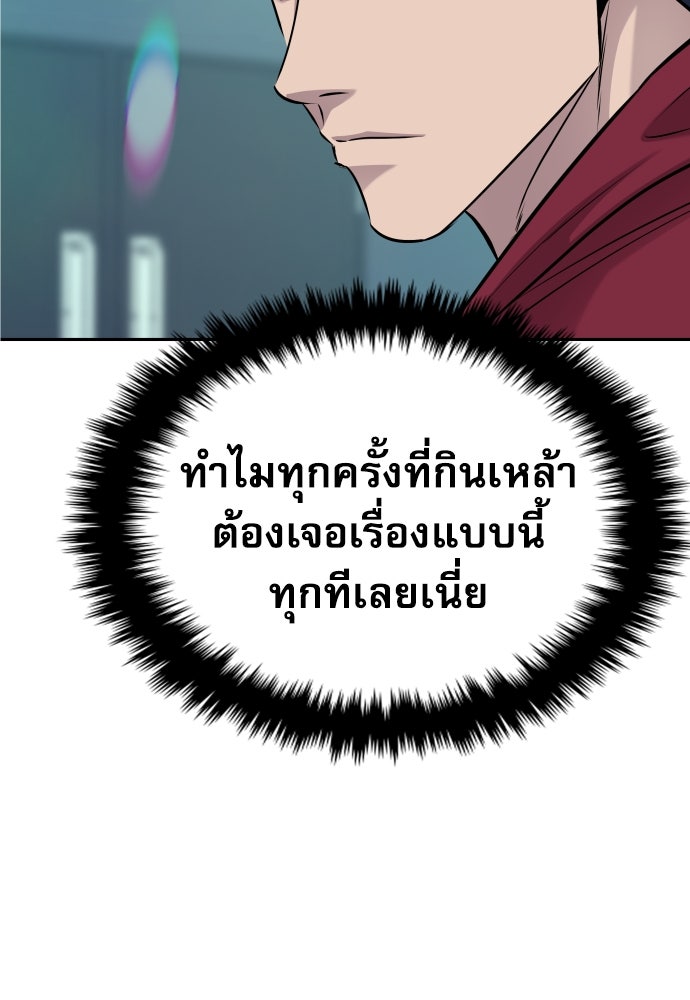 หลานอัจฉริยะของราชาเงินกู้ - หน้า 97