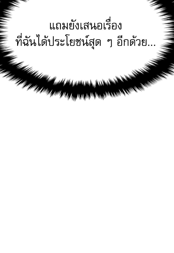 หลานอัจฉริยะของราชาเงินกู้ - หน้า 137