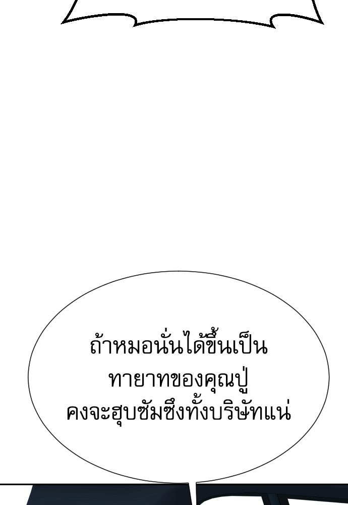 หลานอัจฉริยะของราชาเงินกู้ - หน้า 84