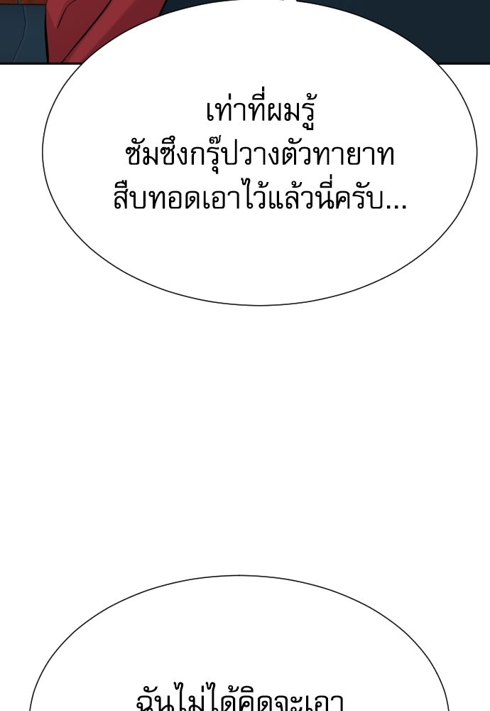หลานอัจฉริยะของราชาเงินกู้ - หน้า 88