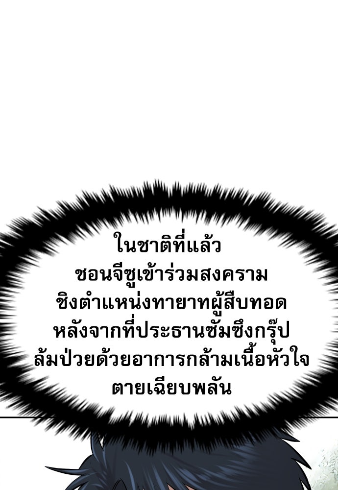 หลานอัจฉริยะของราชาเงินกู้ - หน้า 93