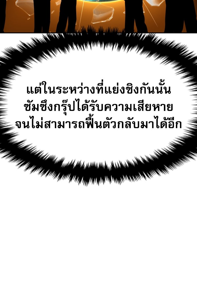 หลานอัจฉริยะของราชาเงินกู้ - หน้า 96