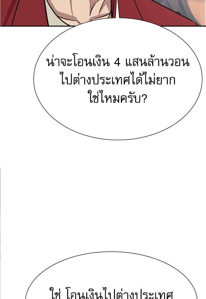 หลานอัจฉริยะของราชาเงินกู้ - หน้า 30