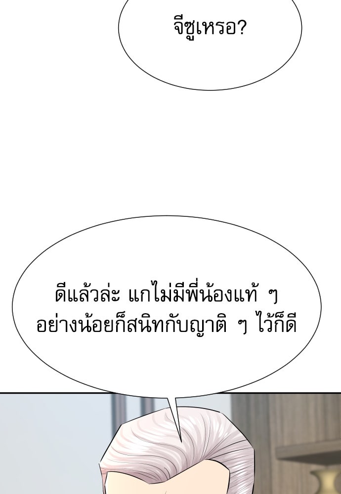 หลานอัจฉริยะของราชาเงินกู้ - หน้า 6
