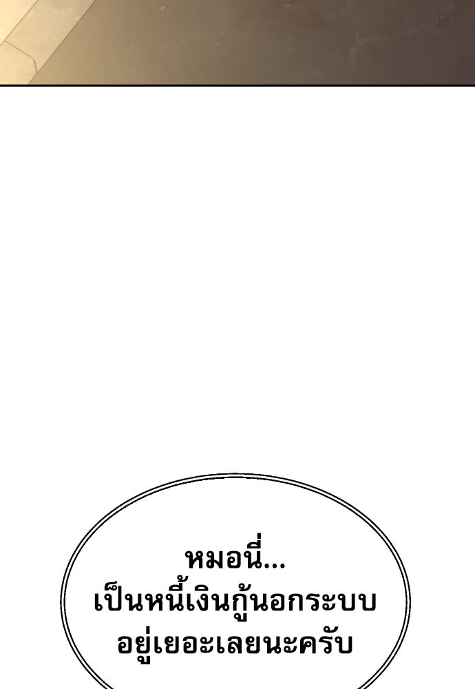 หลานอัจฉริยะของราชาเงินกู้ - หน้า 76