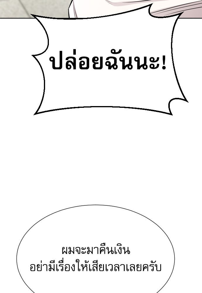 หลานอัจฉริยะของราชาเงินกู้ - หน้า 24