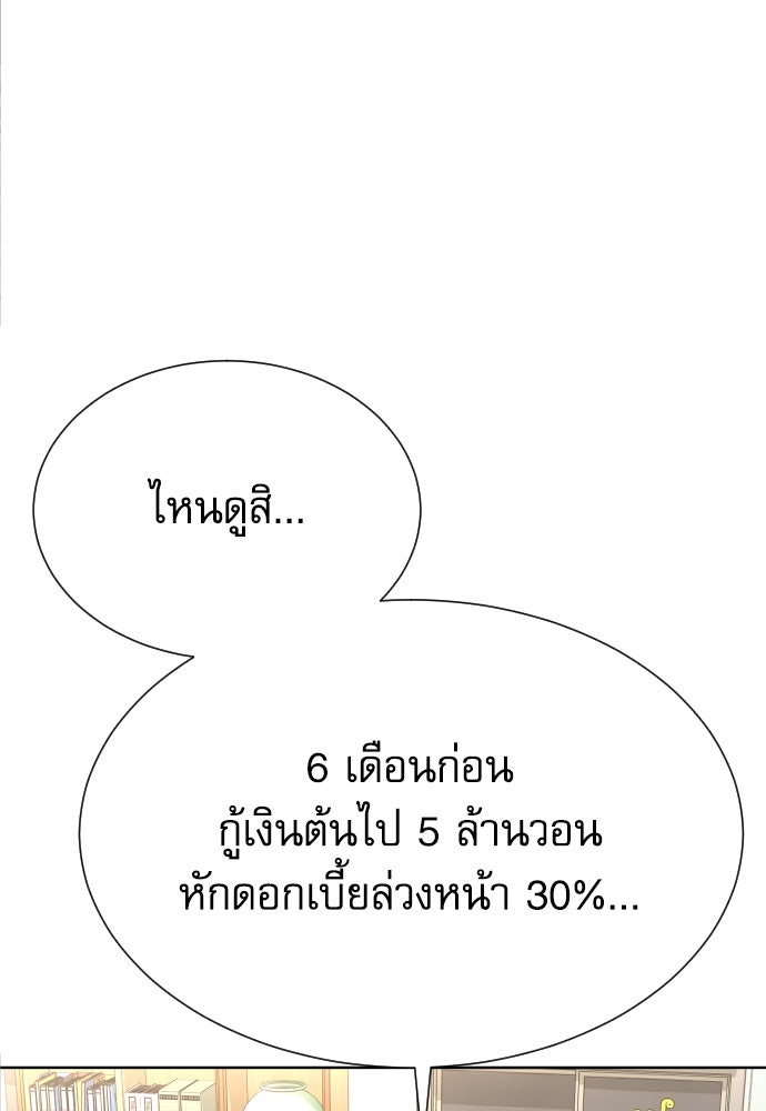 หลานอัจฉริยะของราชาเงินกู้ - หน้า 35