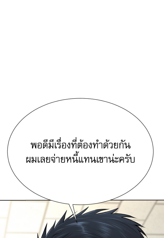 หลานอัจฉริยะของราชาเงินกู้ - หน้า 70