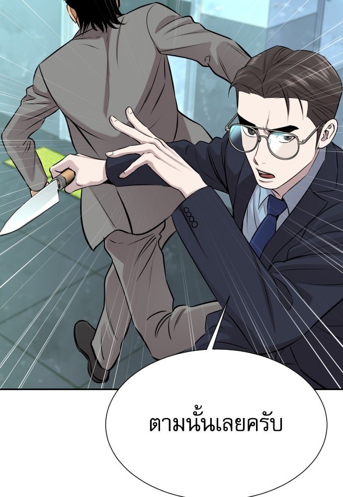 หลานอัจฉริยะของราชาเงินกู้ - หน้า 59