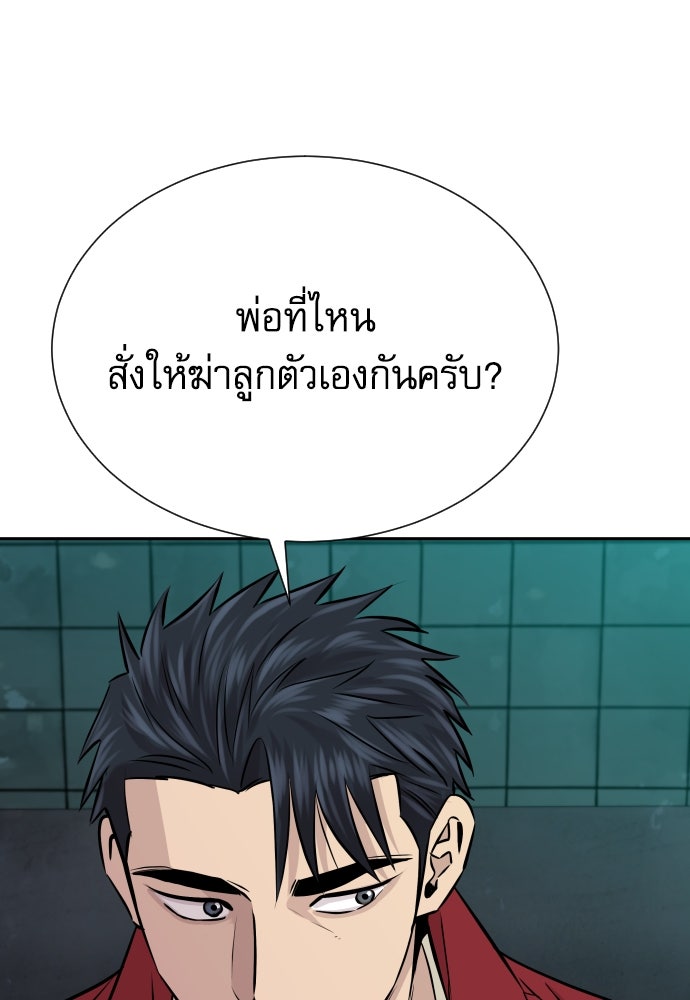 หลานอัจฉริยะของราชาเงินกู้ - หน้า 108