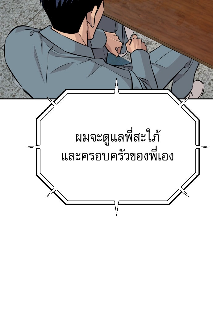 หลานอัจฉริยะของราชาเงินกู้ - หน้า 91