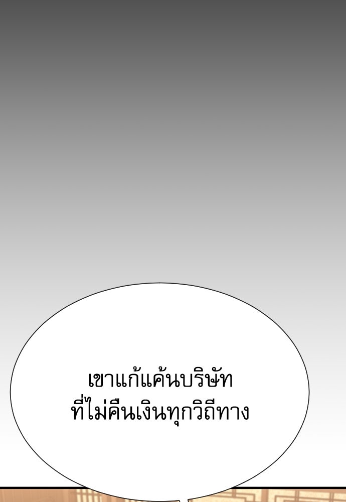 หลานอัจฉริยะของราชาเงินกู้ - หน้า 124