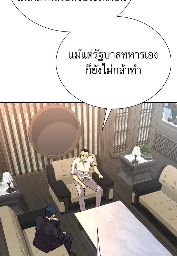 หลานอัจฉริยะของราชาเงินกู้ - หน้า 139