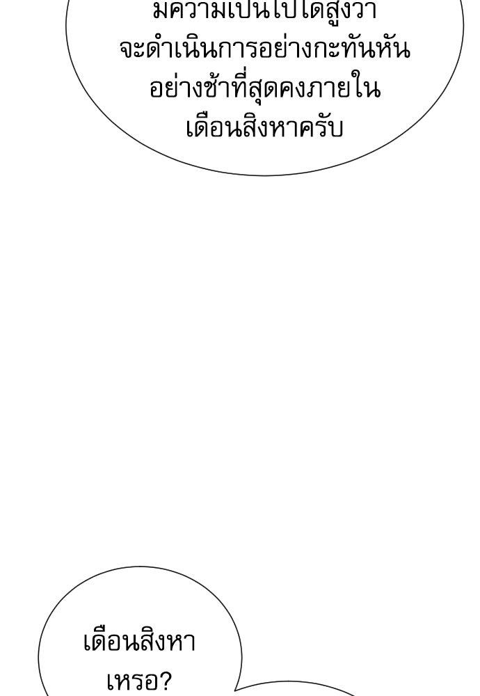 หลานอัจฉริยะของราชาเงินกู้ - หน้า 22