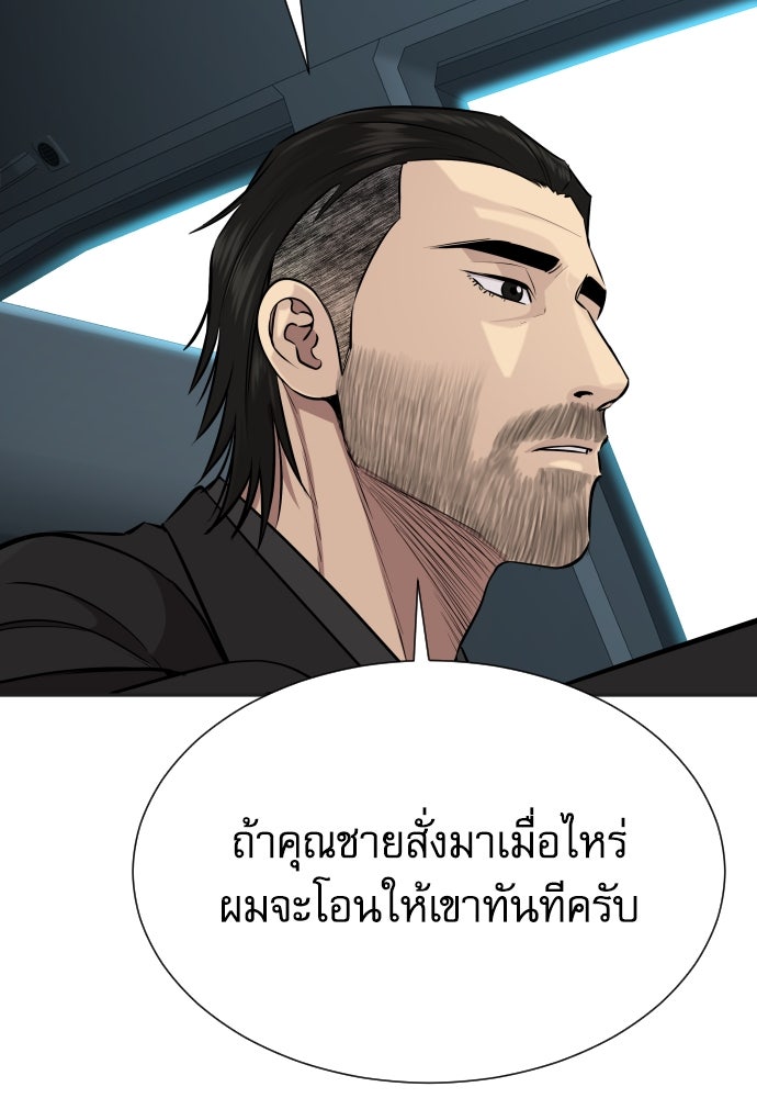 หลานอัจฉริยะของราชาเงินกู้ - หน้า 57