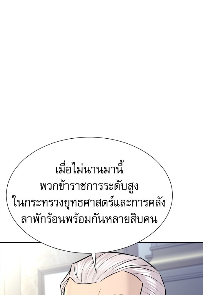 หลานอัจฉริยะของราชาเงินกู้ - หน้า 6
