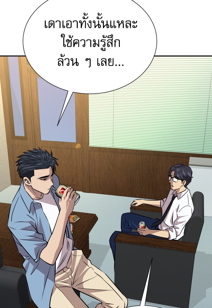 หลานอัจฉริยะของราชาเงินกู้ - หน้า 44