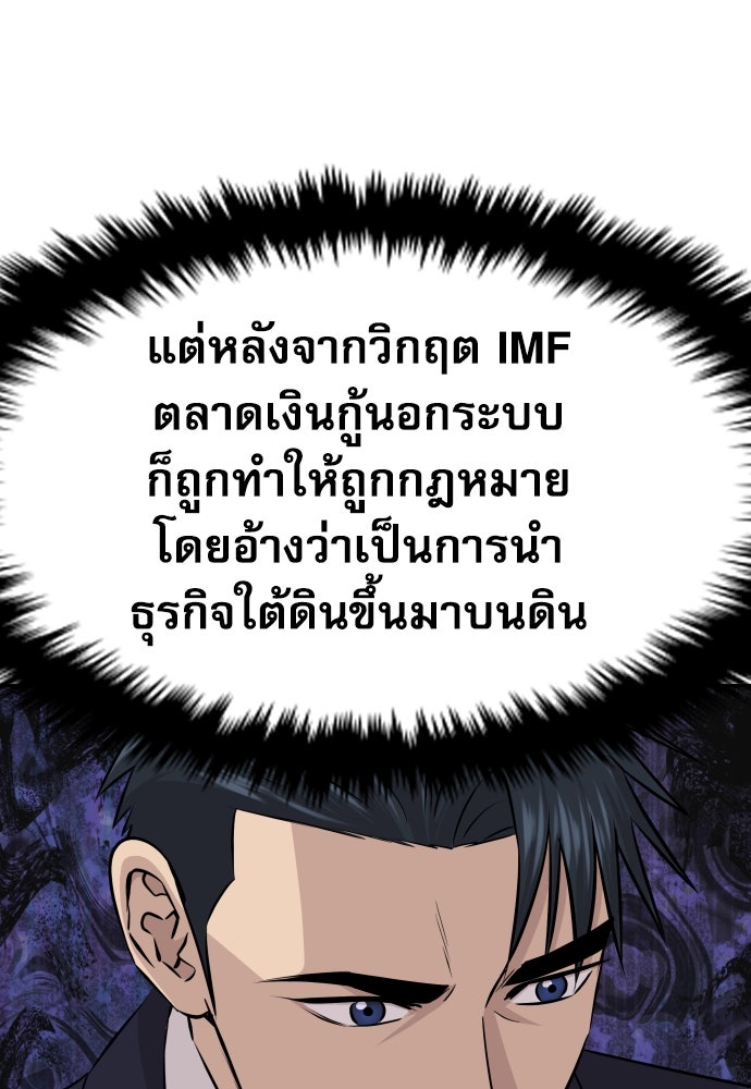 หลานอัจฉริยะของราชาเงินกู้ - หน้า 128