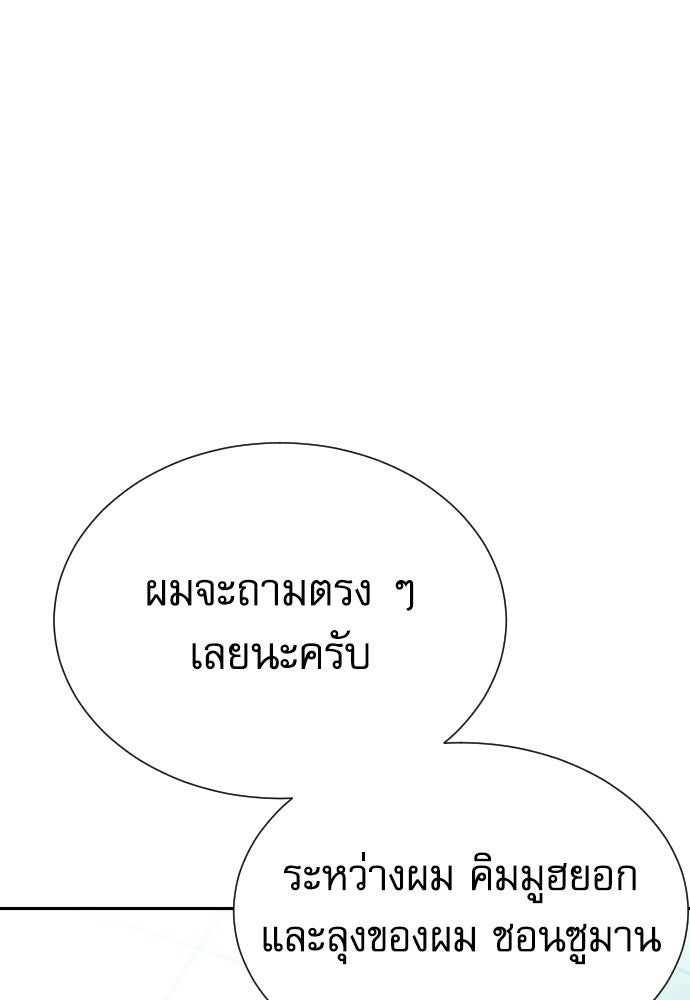 หลานอัจฉริยะของราชาเงินกู้ - หน้า 52
