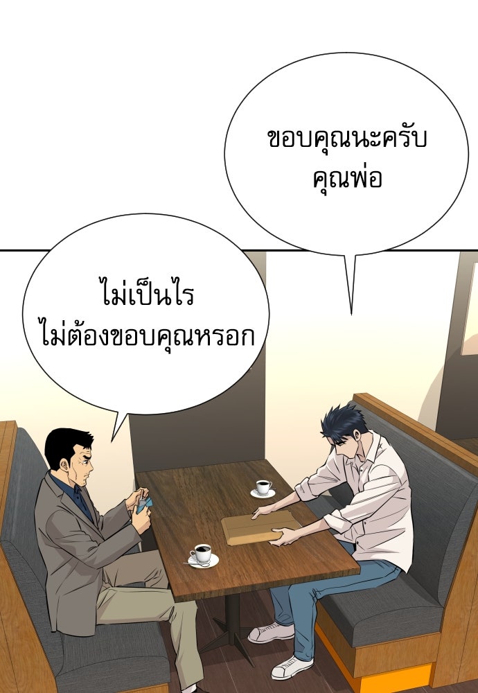 หลานอัจฉริยะของราชาเงินกู้ - หน้า 124