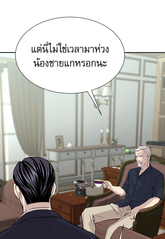 หลานอัจฉริยะของราชาเงินกู้ - หน้า 13