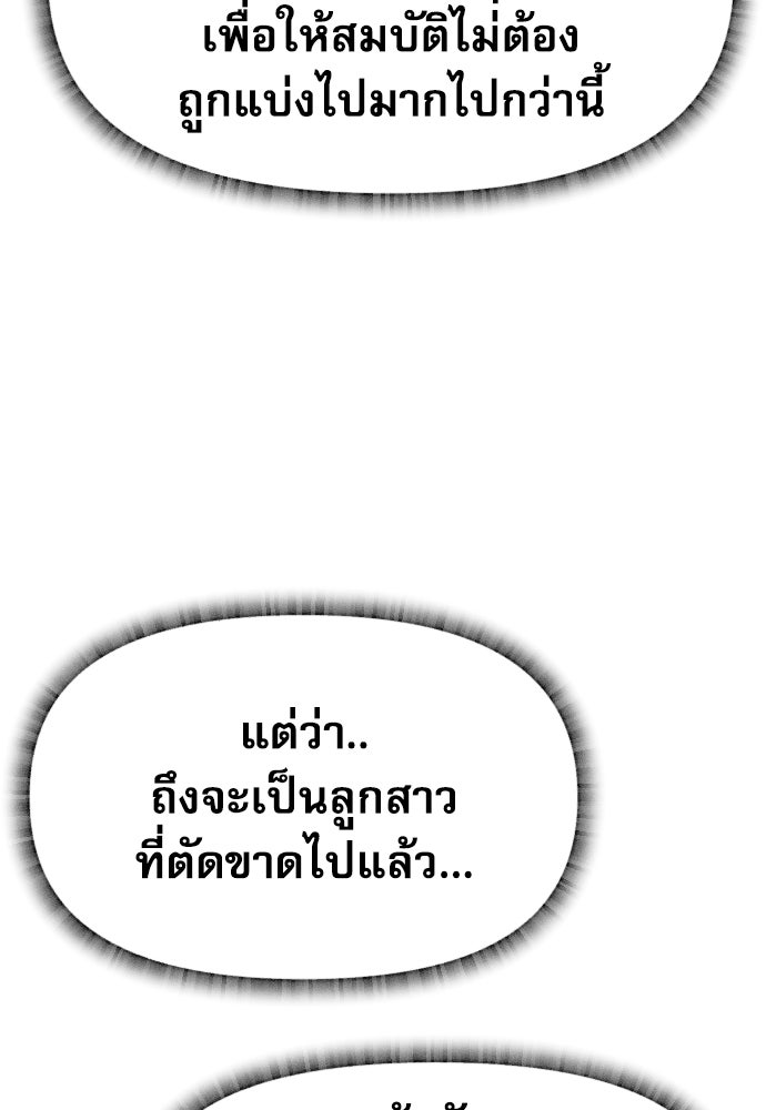 หลานอัจฉริยะของราชาเงินกู้ - หน้า 166