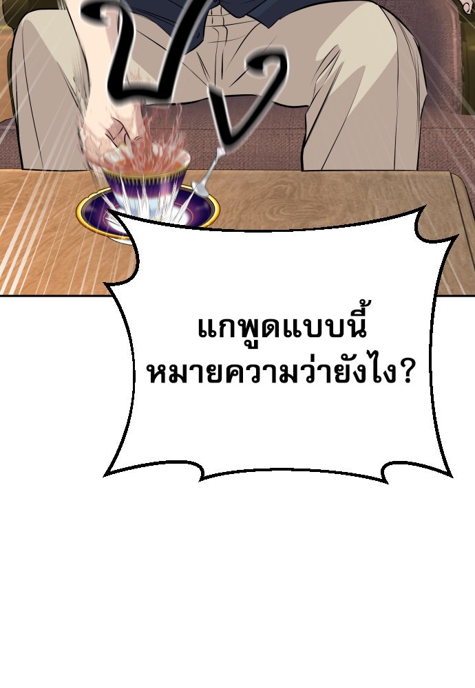 หลานอัจฉริยะของราชาเงินกู้ - หน้า 25