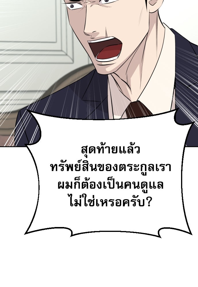 หลานอัจฉริยะของราชาเงินกู้ - หน้า 27
