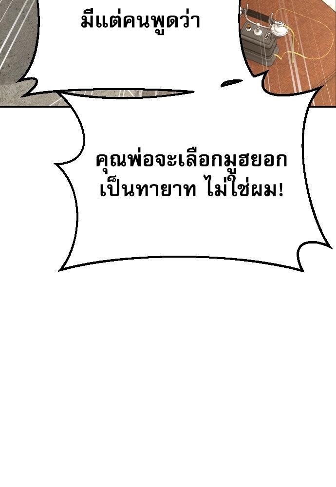 หลานอัจฉริยะของราชาเงินกู้ - หน้า 32