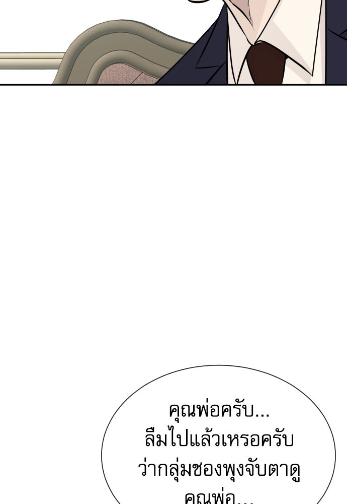 หลานอัจฉริยะของราชาเงินกู้ - หน้า 48