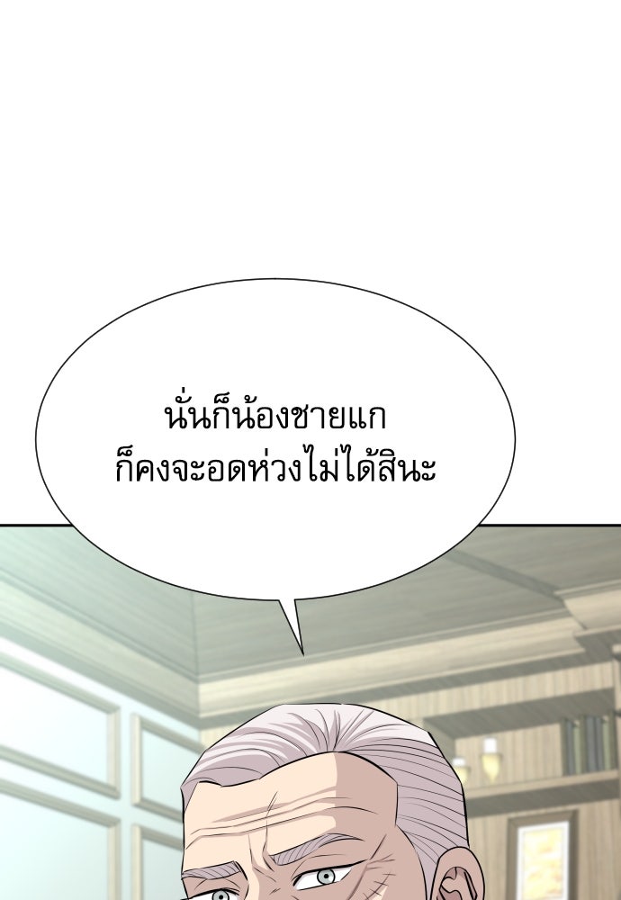 หลานอัจฉริยะของราชาเงินกู้ - หน้า 7
