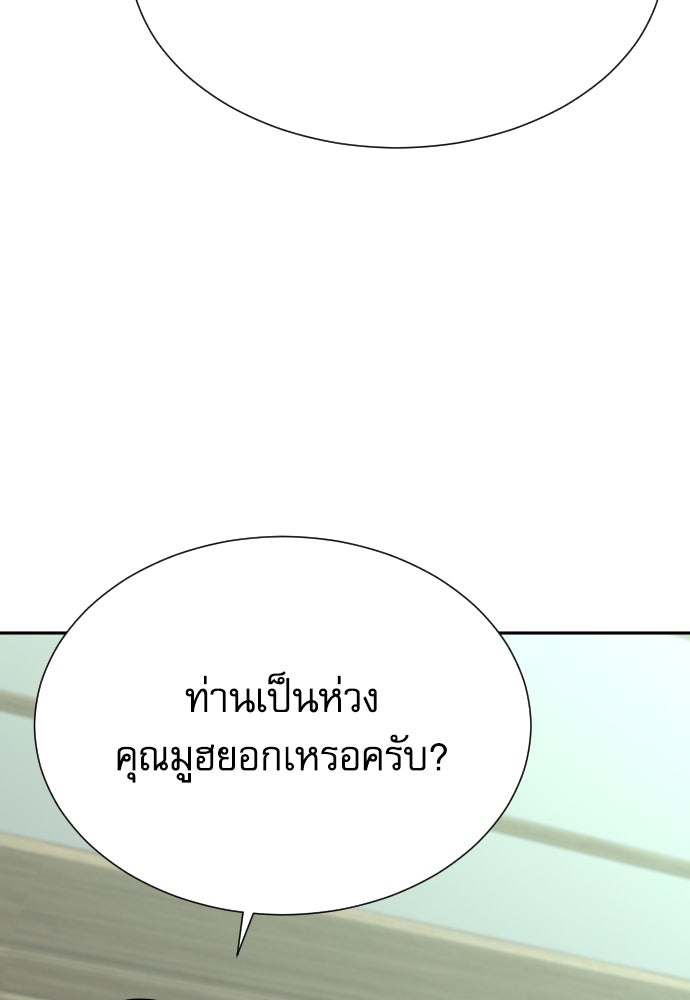 หลานอัจฉริยะของราชาเงินกู้ - หน้า 84