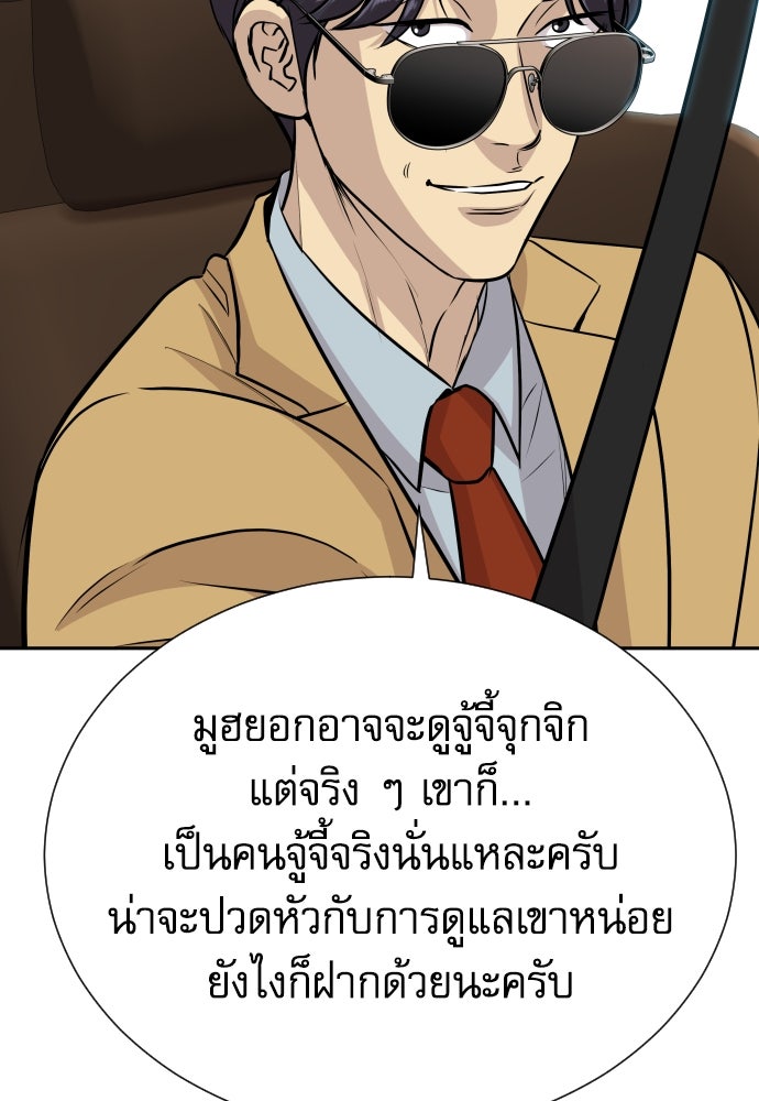 หลานอัจฉริยะของราชาเงินกู้ - หน้า 101