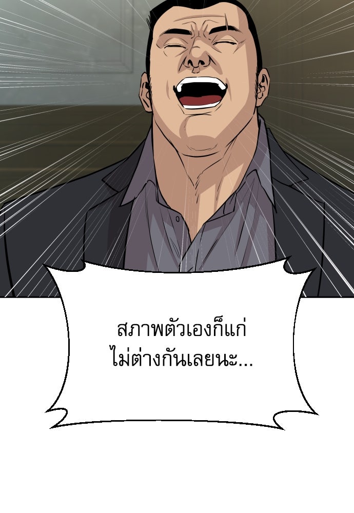 หลานอัจฉริยะของราชาเงินกู้ - หน้า 68