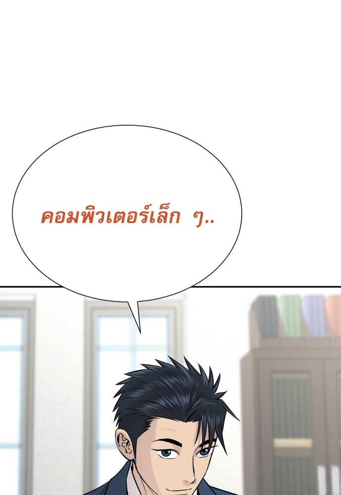 หลานอัจฉริยะของราชาเงินกู้ - หน้า 133