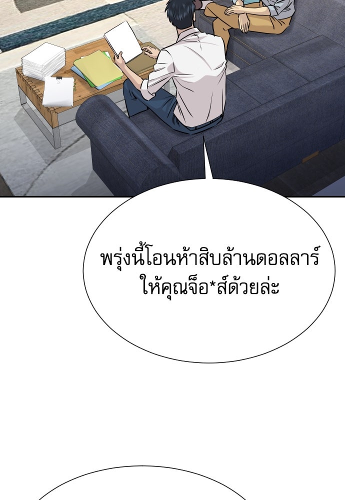 หลานอัจฉริยะของราชาเงินกู้ - หน้า 147