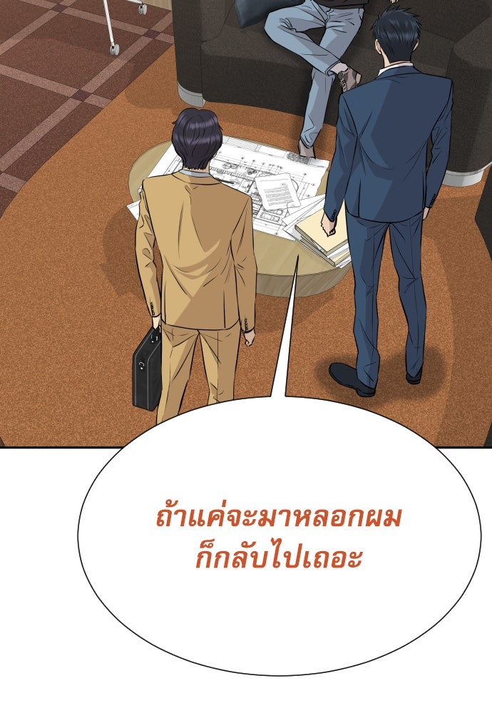 หลานอัจฉริยะของราชาเงินกู้ - หน้า 39