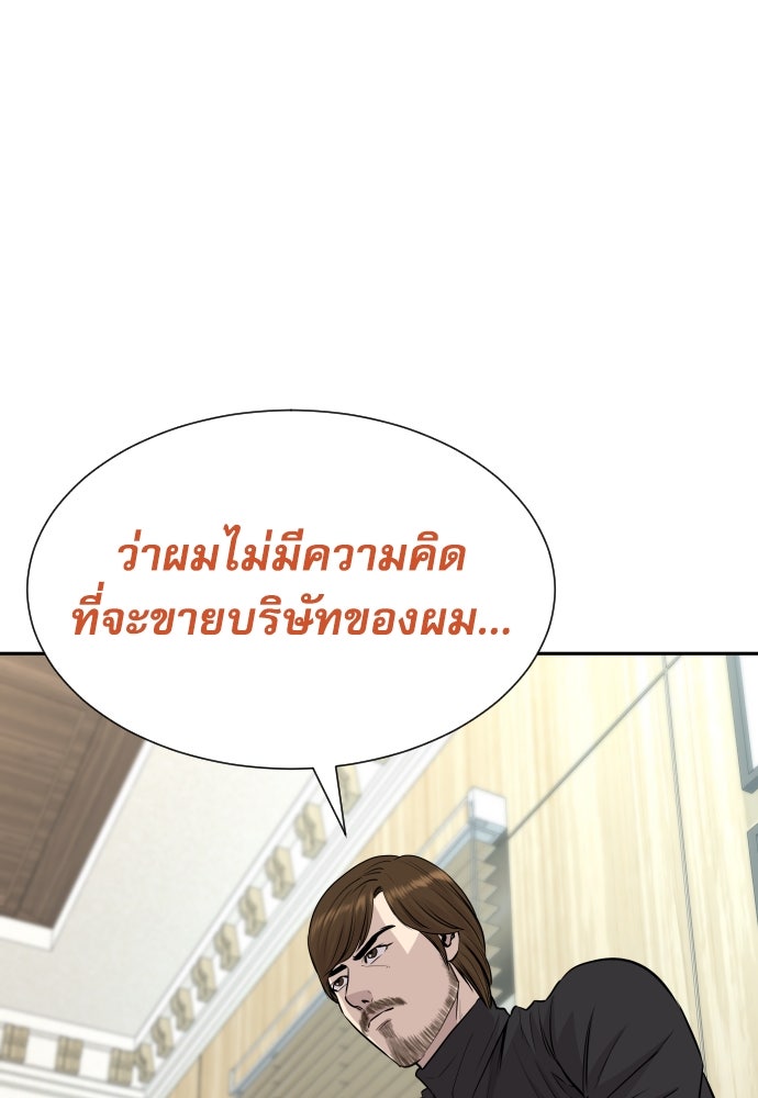หลานอัจฉริยะของราชาเงินกู้ - หน้า 63