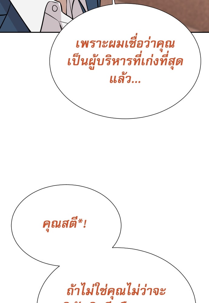 หลานอัจฉริยะของราชาเงินกู้ - หน้า 76