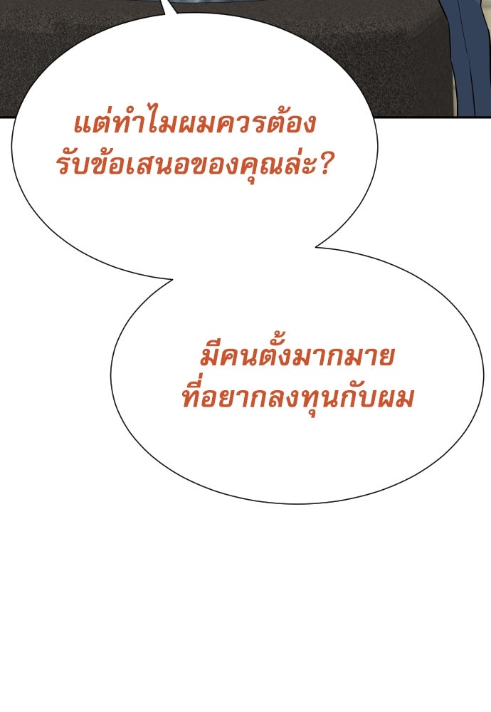 หลานอัจฉริยะของราชาเงินกู้ - หน้า 82