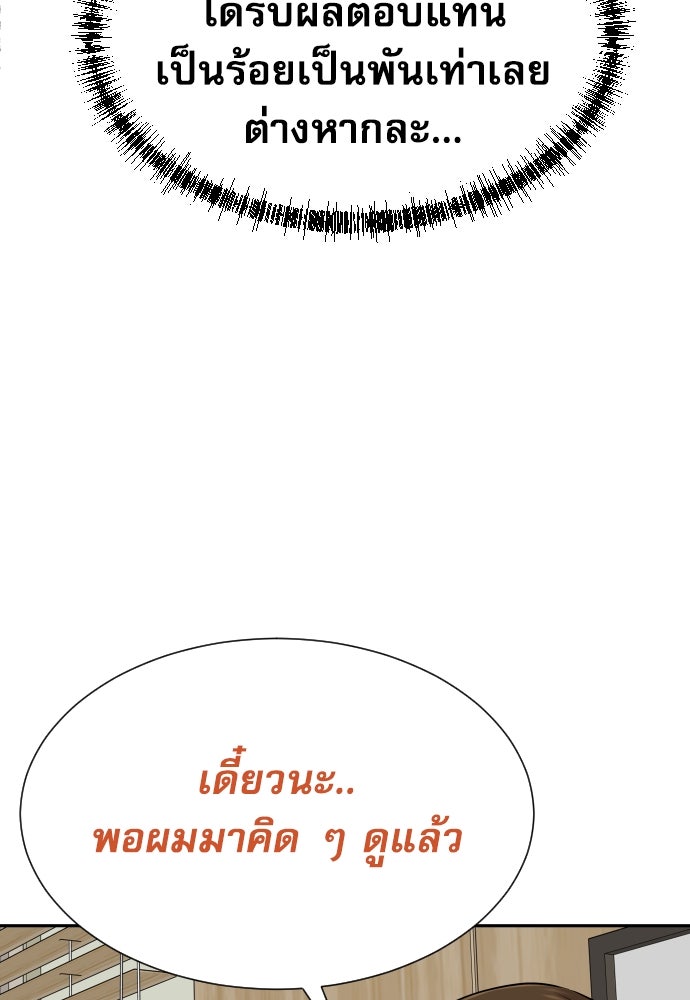 หลานอัจฉริยะของราชาเงินกู้ - หน้า 97