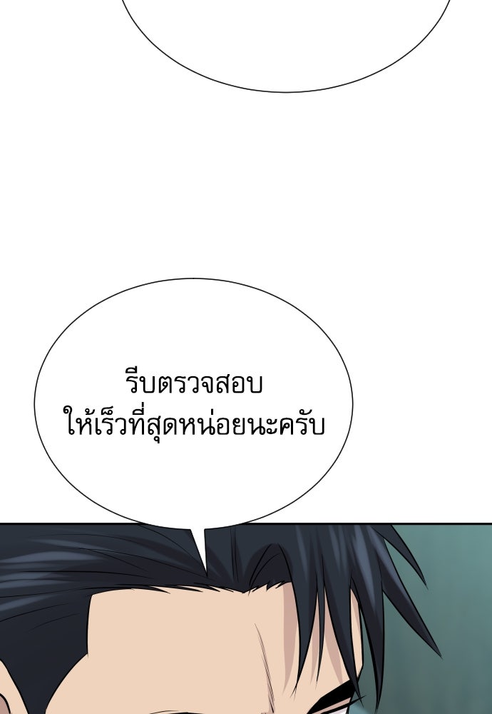หลานอัจฉริยะของราชาเงินกู้ - หน้า 145