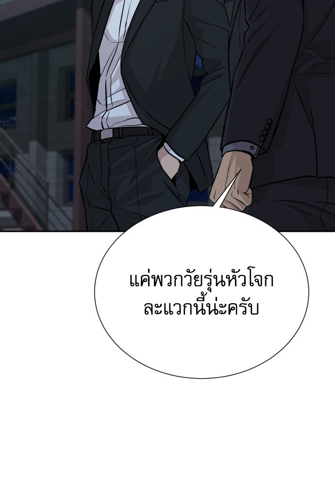 หลานอัจฉริยะของราชาเงินกู้ - หน้า 127