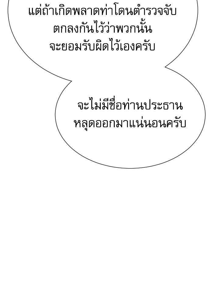 หลานอัจฉริยะของราชาเงินกู้ - หน้า 91